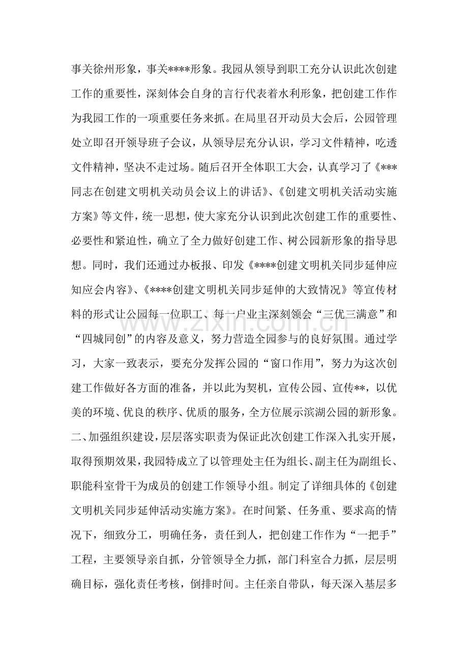 创建文明机关同步延伸汇报材料.doc_第2页