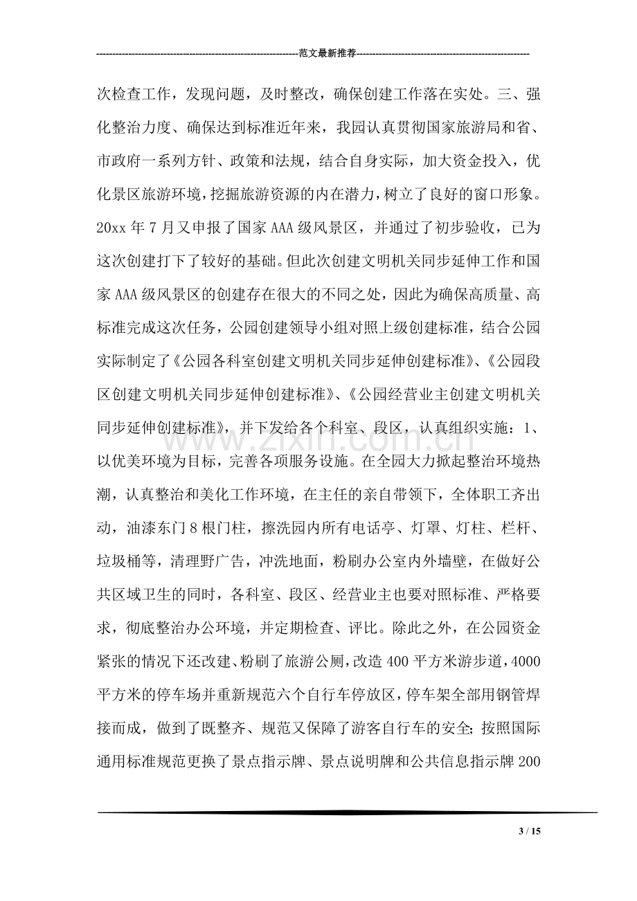 创建文明机关同步延伸汇报材料.doc_第3页