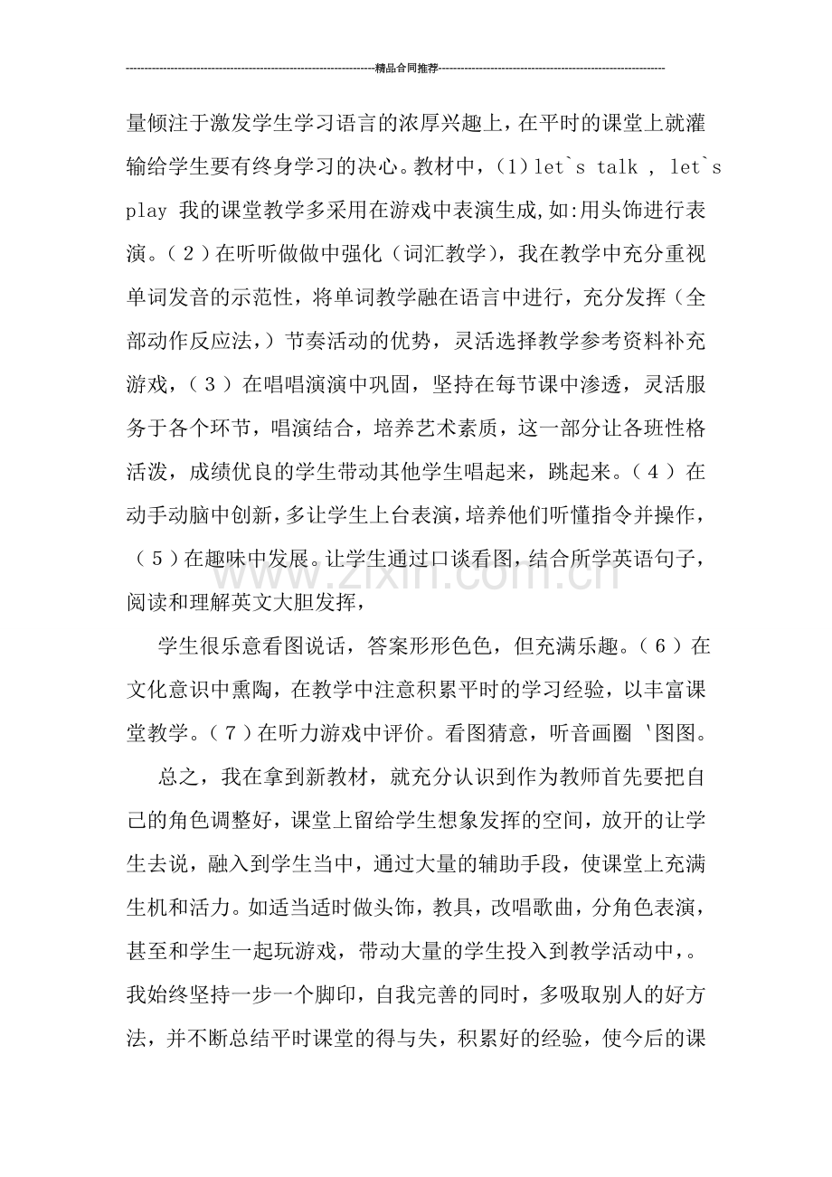 四年级英语教师工作总结报告.doc_第2页