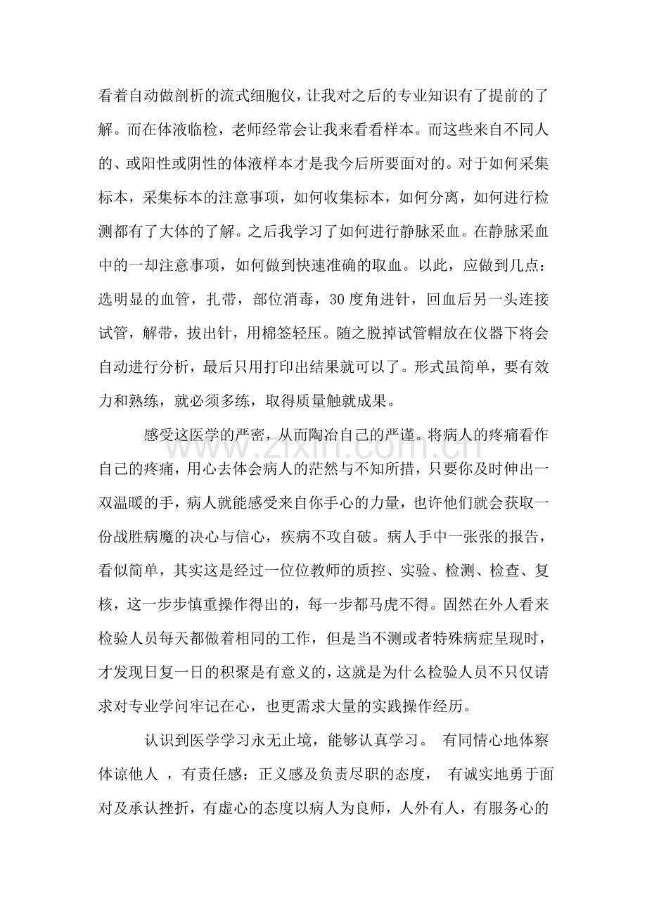 医学检验专业见习总结.doc_第2页