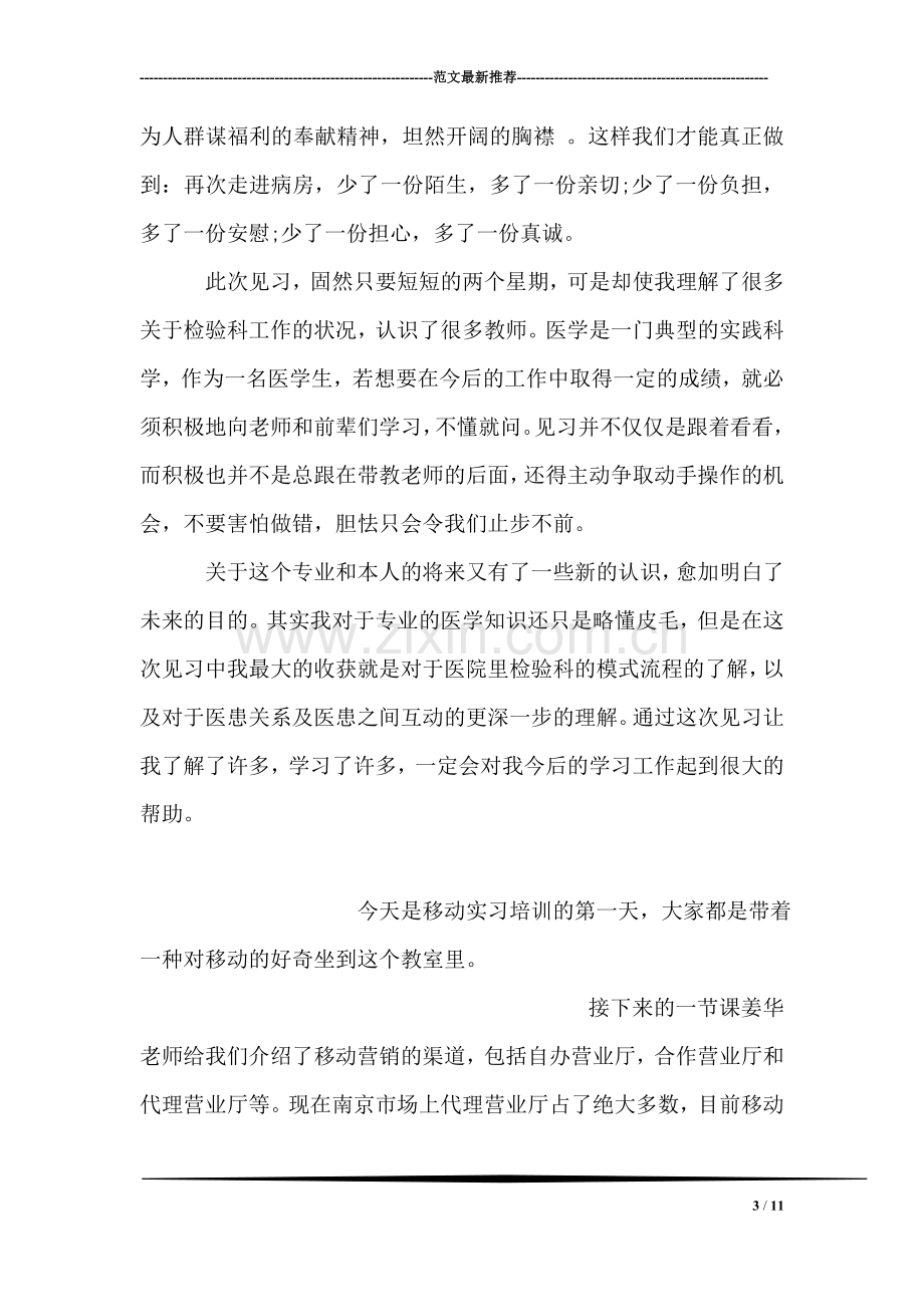 医学检验专业见习总结.doc_第3页