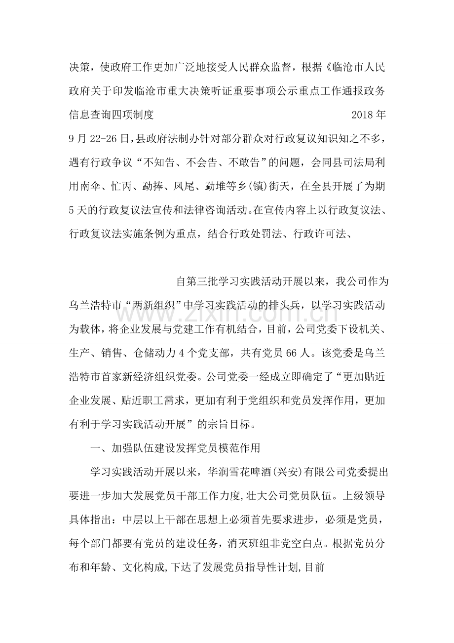 县人民政府法制办公室的工作总结.doc_第2页