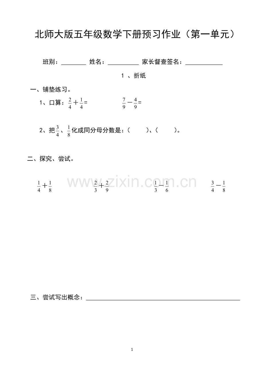 北师大版五年级数学下册预习作业(第一单元)教学提纲.doc_第1页