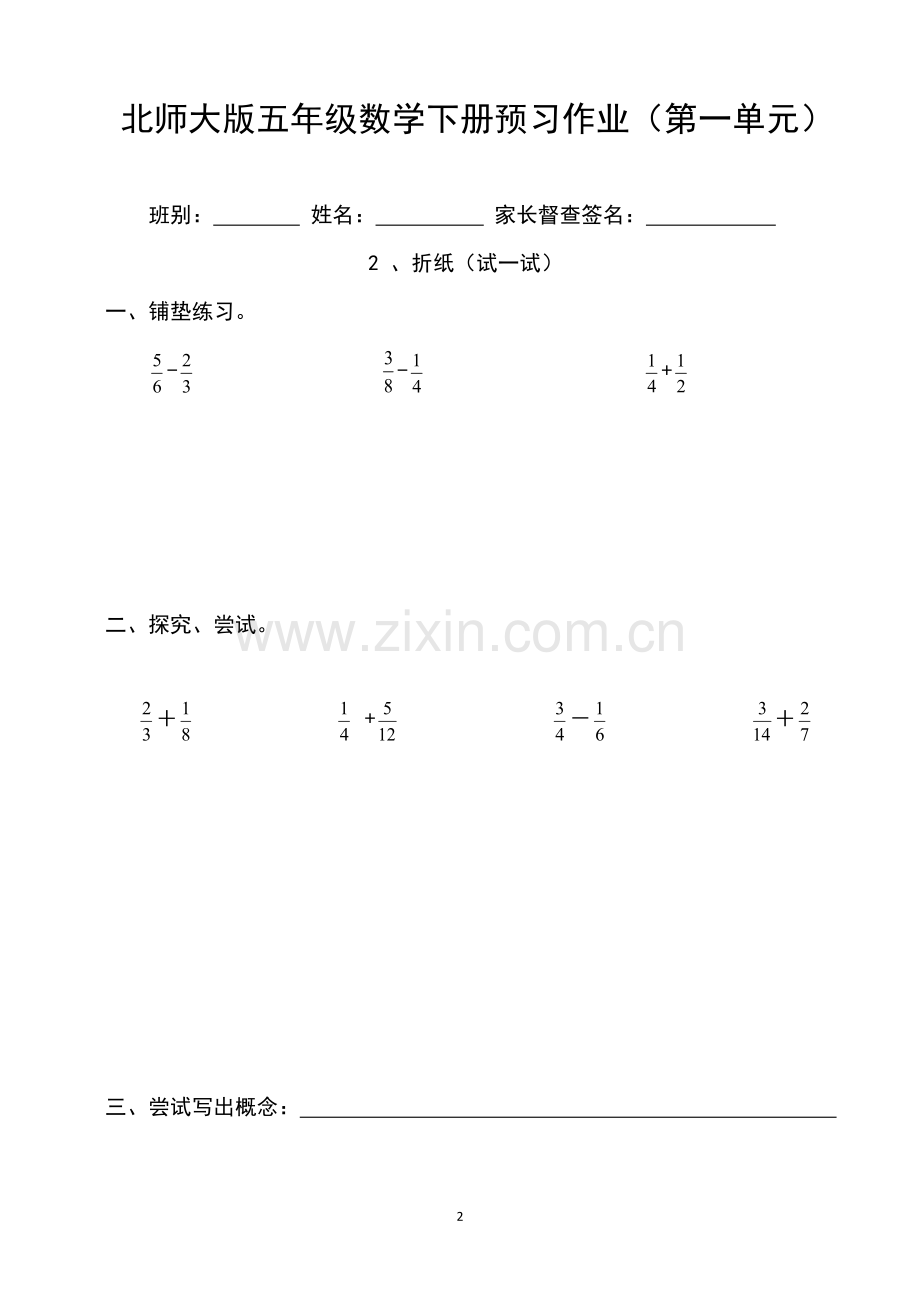 北师大版五年级数学下册预习作业(第一单元)教学提纲.doc_第2页