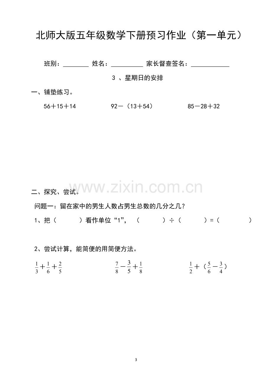 北师大版五年级数学下册预习作业(第一单元)教学提纲.doc_第3页