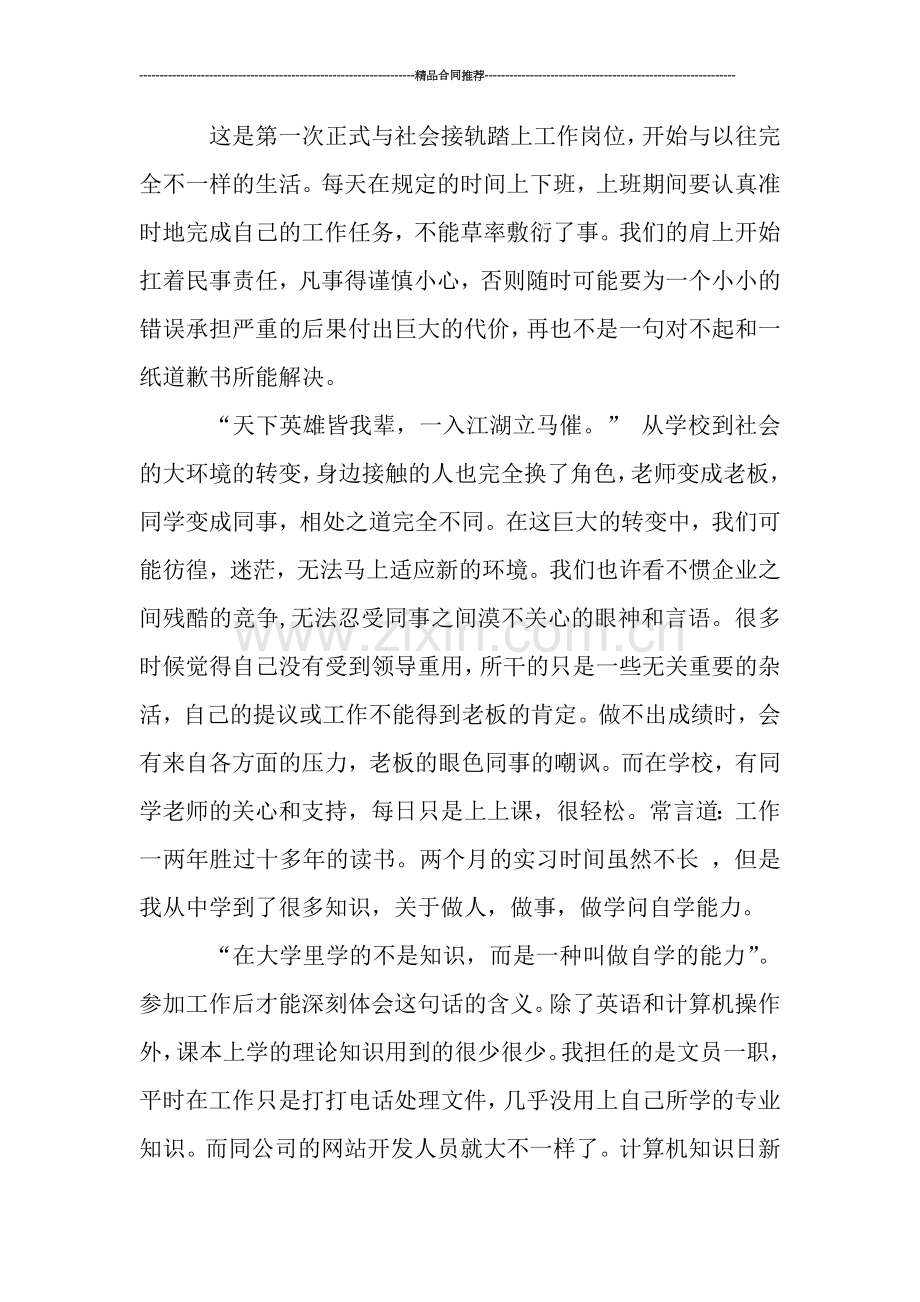 办公室文员实习个人工作总结范文.doc_第2页