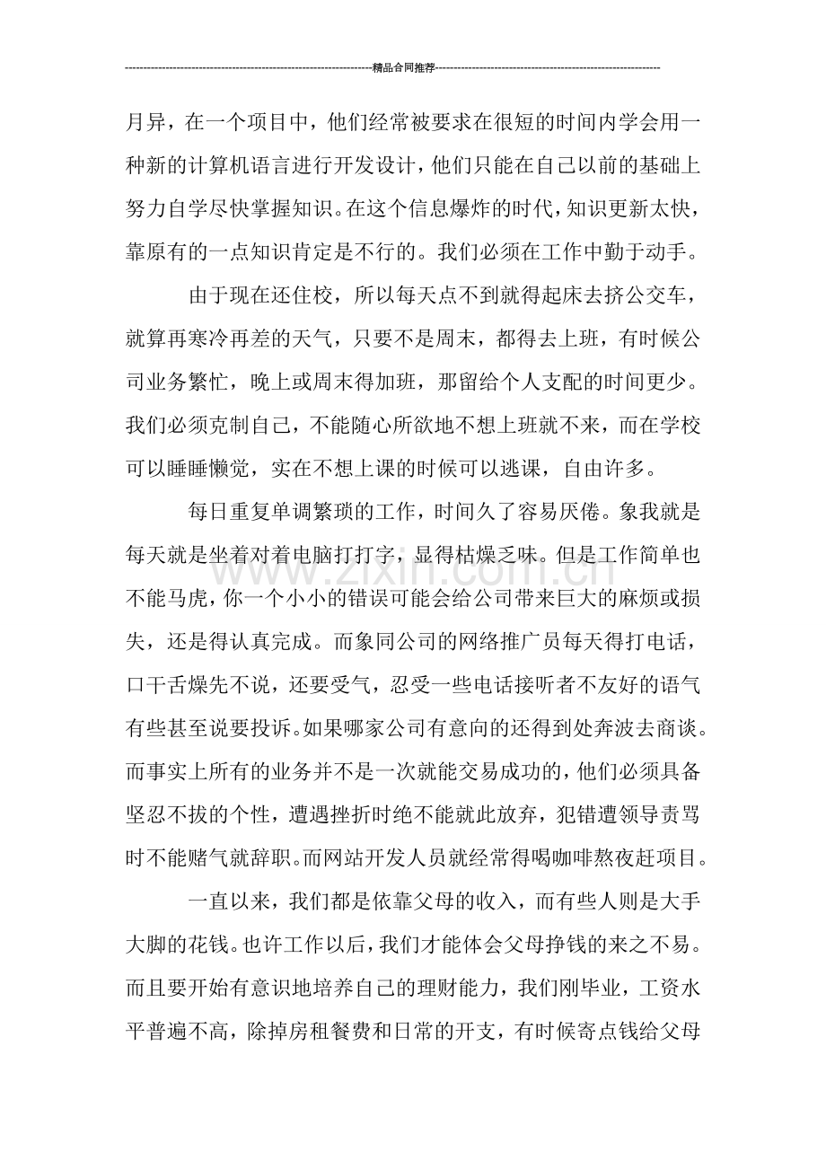 办公室文员实习个人工作总结范文.doc_第3页