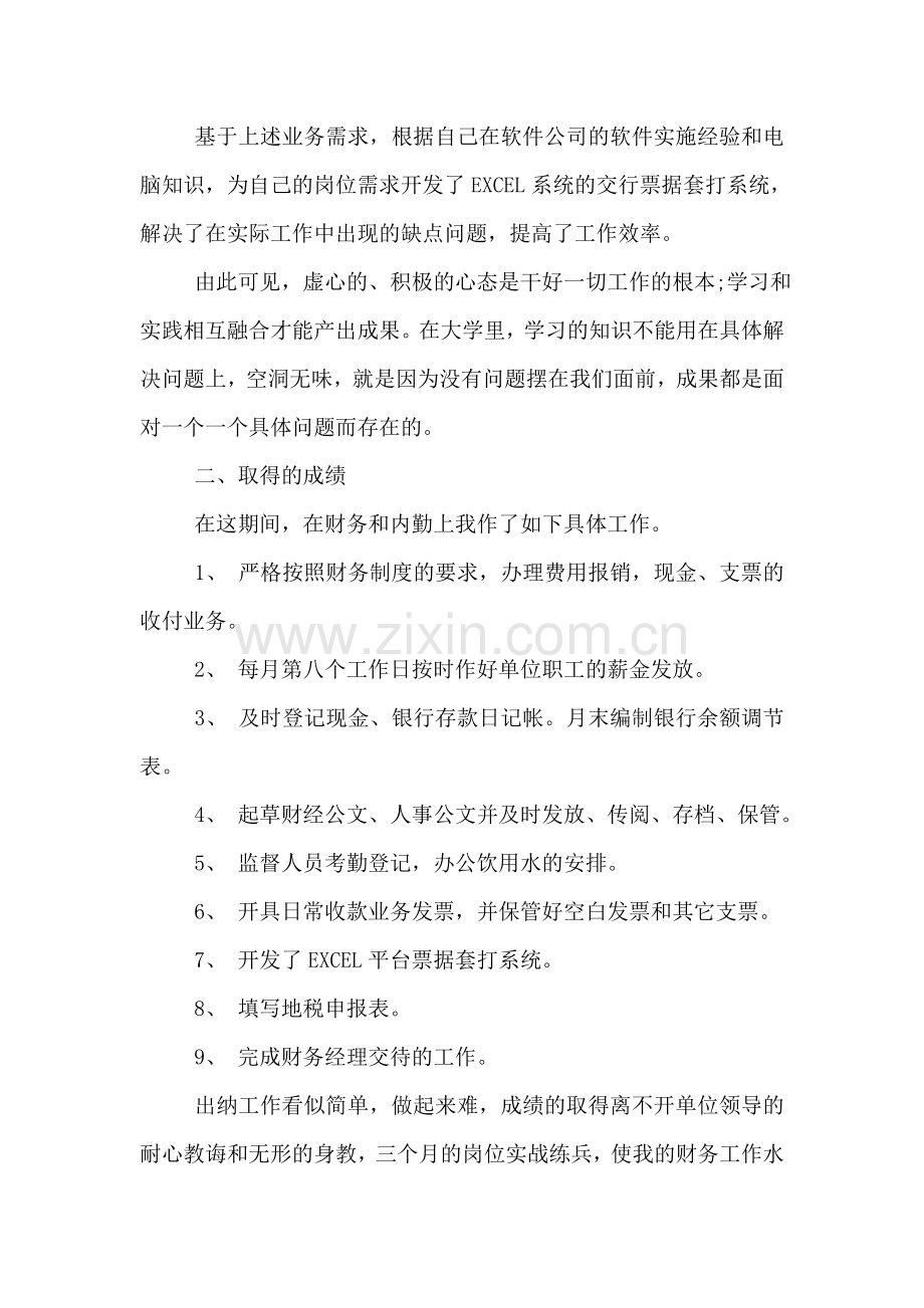 出纳试用期工作总结与计划.doc_第2页