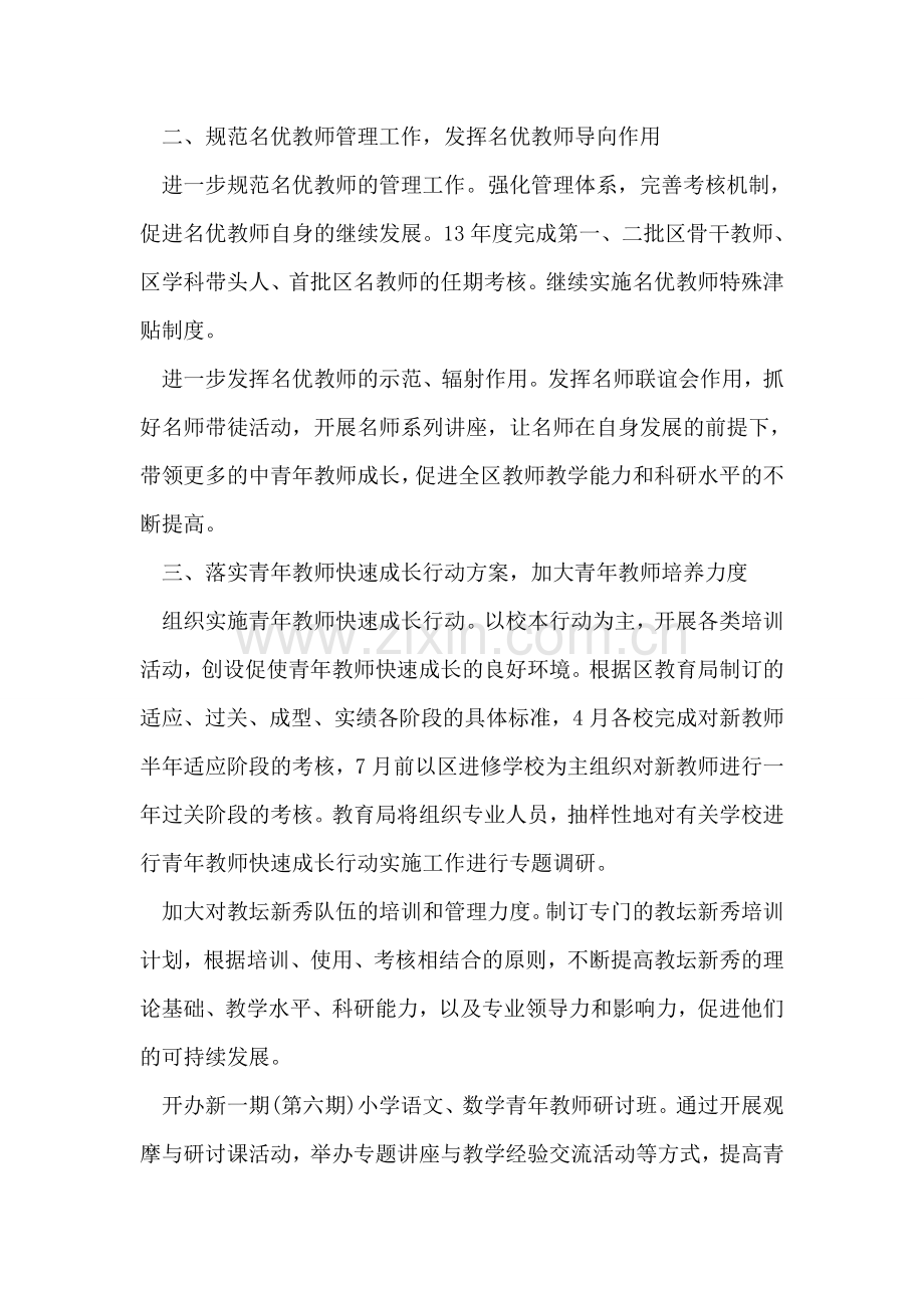 优秀教师培养工作计划模板.doc_第2页