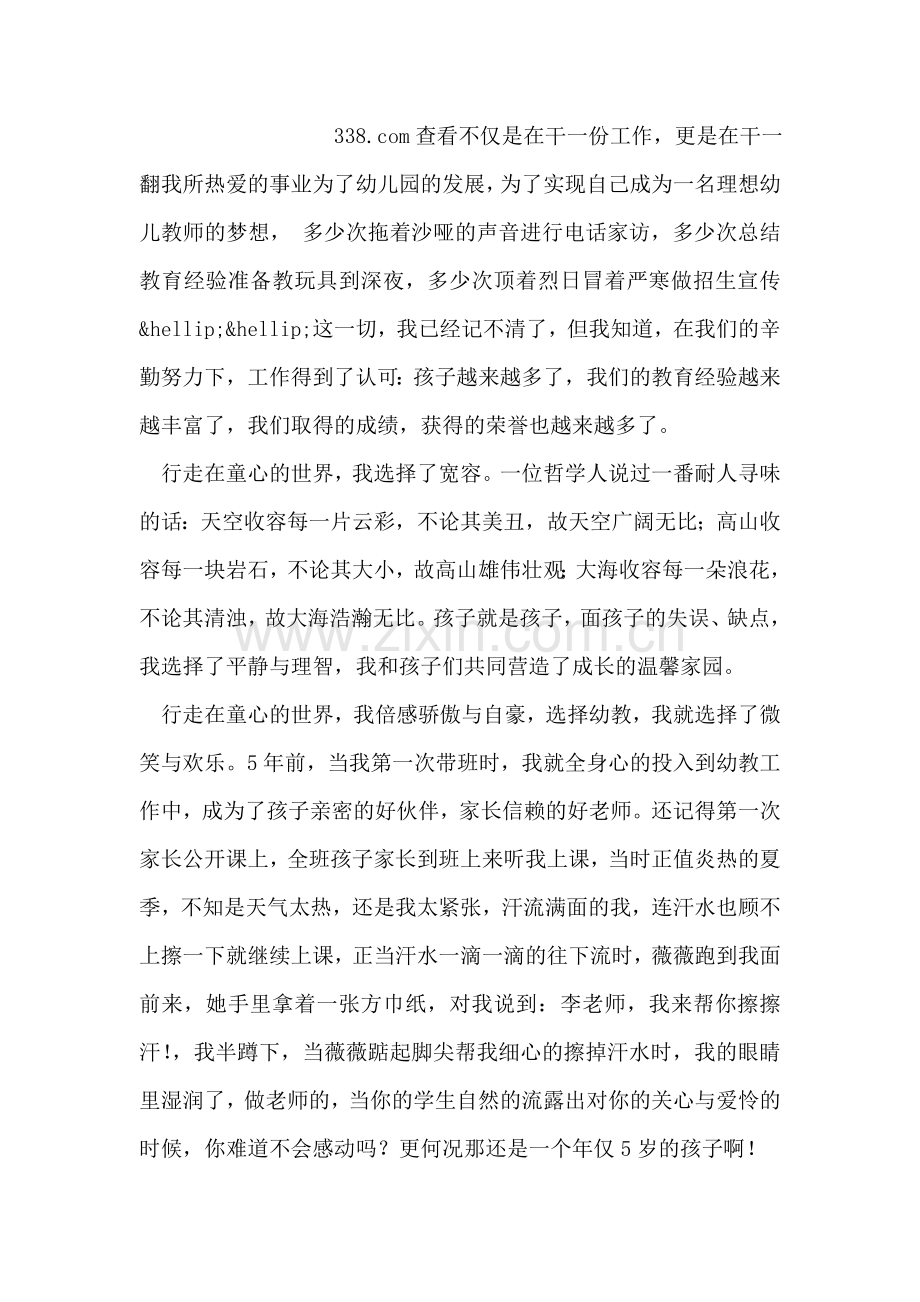 乡镇财政所工作者先进事迹材料&lt;报告材料&gt;.doc_第2页