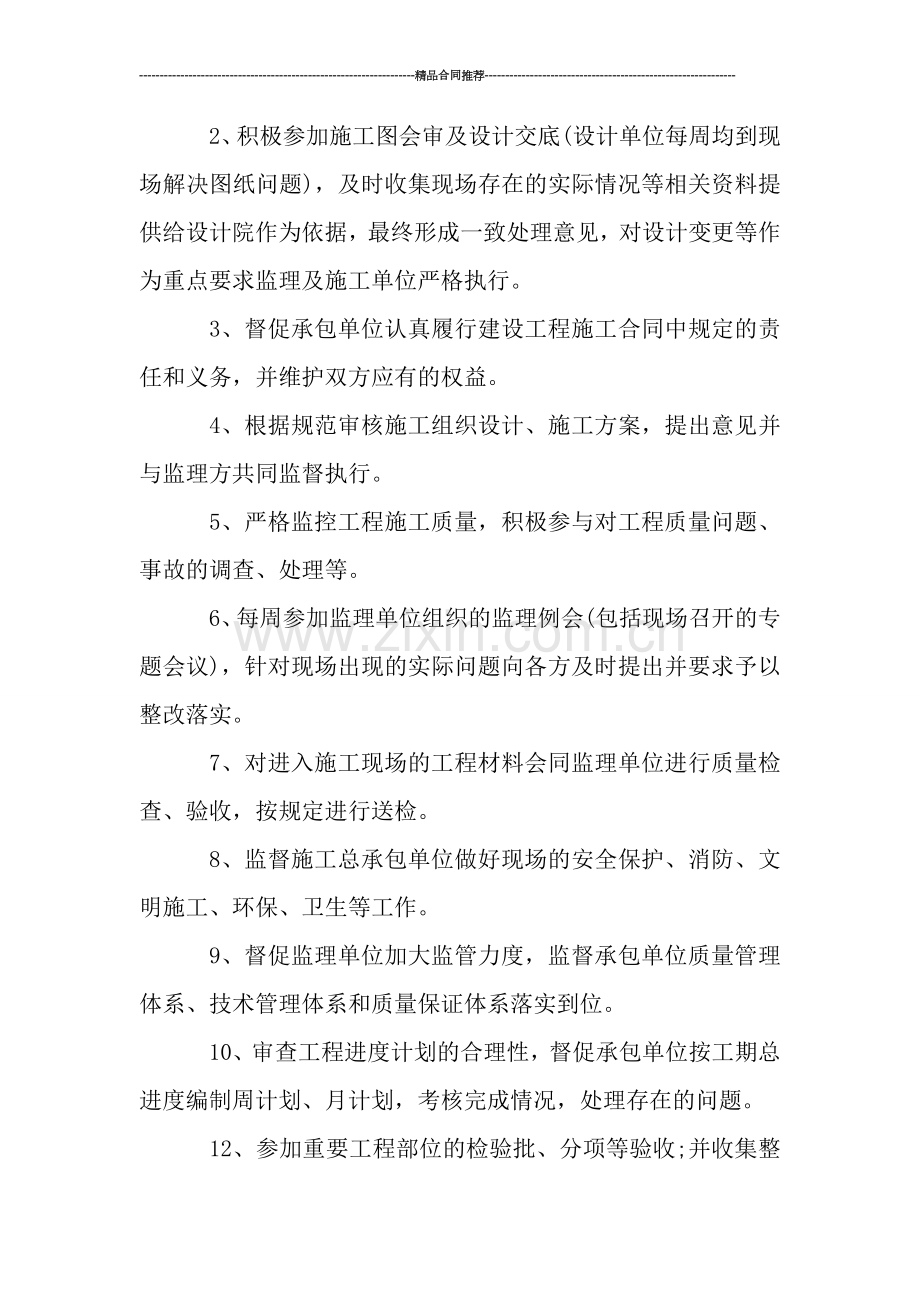 初中实习班主任工作总结范本.doc_第2页