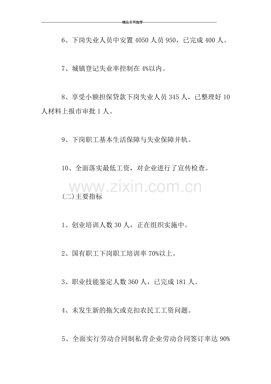 区劳动和社会保障局上半年工作总结.doc_第2页