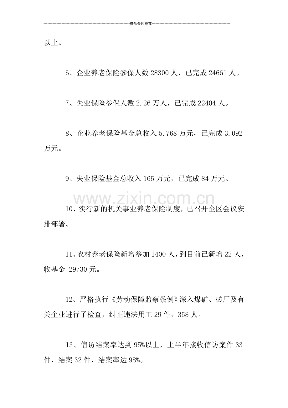 区劳动和社会保障局上半年工作总结.doc_第3页