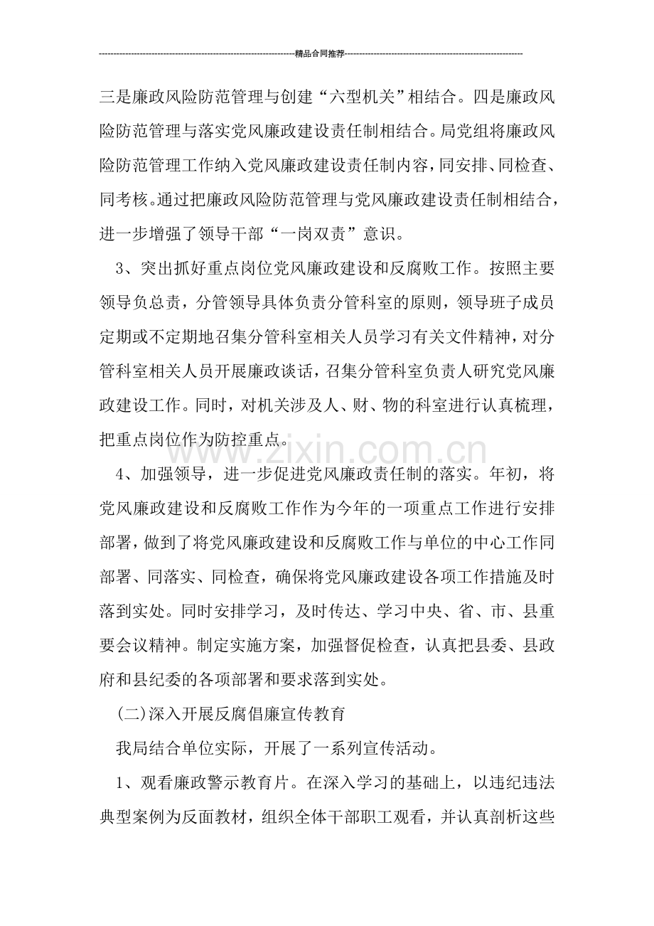 县人口计生局年终工作总结报告.doc_第2页