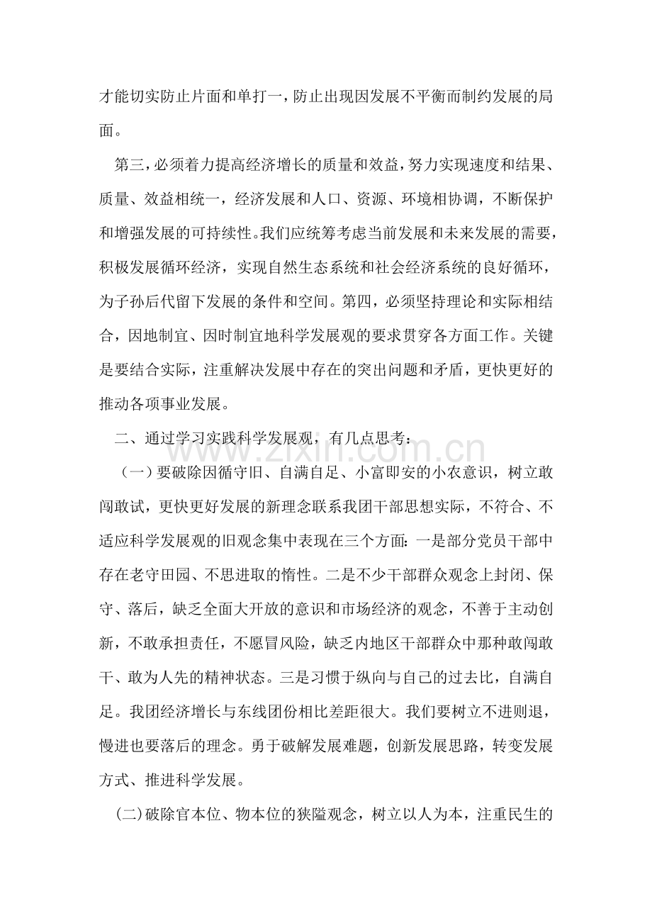 副团长学习科学发展观活动心得体会.doc_第2页