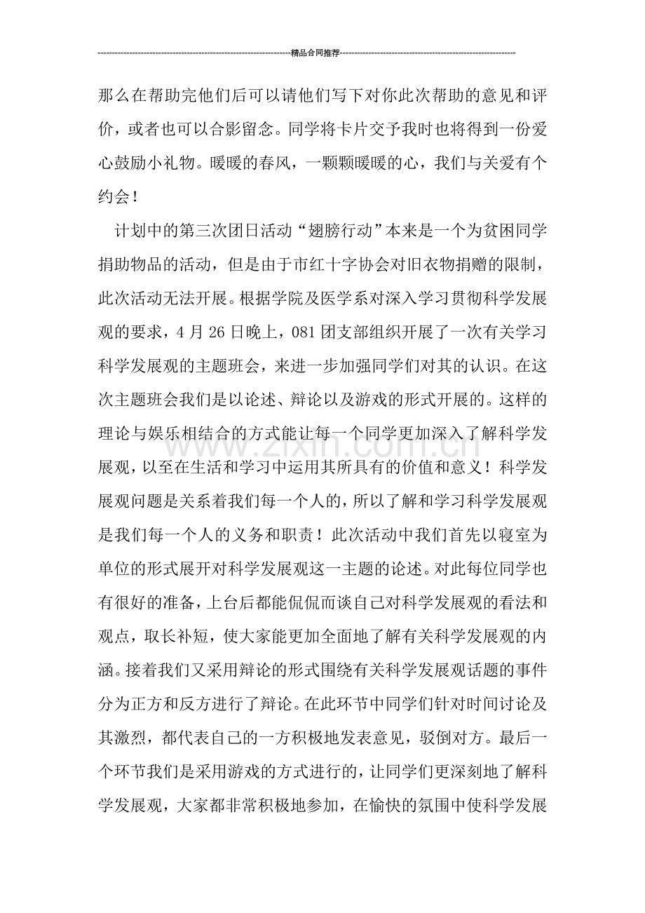 团日活动总结--团支部团日活动总结.doc_第2页