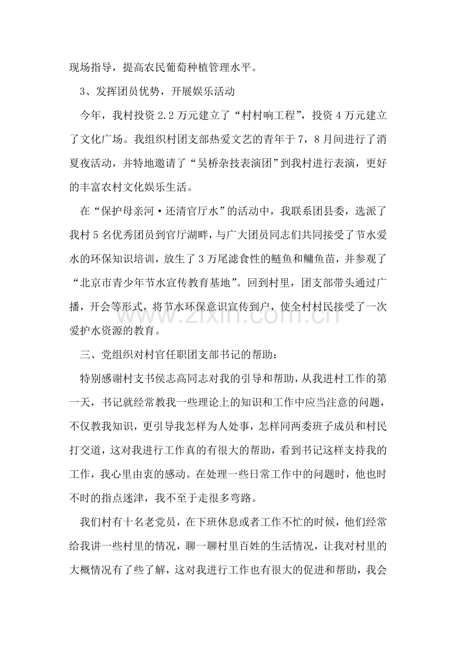 团支部书记思想汇报.doc_第2页