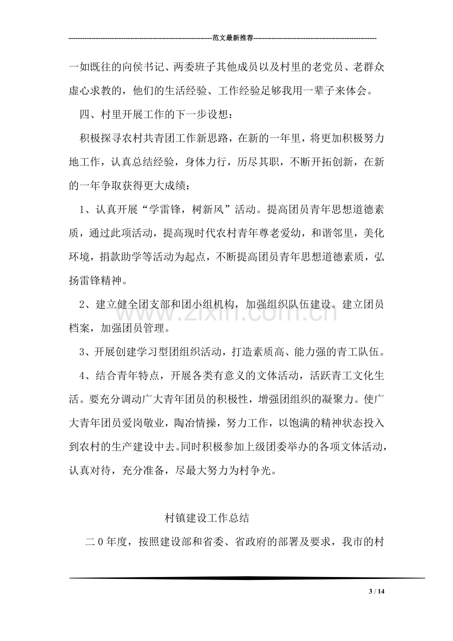 团支部书记思想汇报.doc_第3页