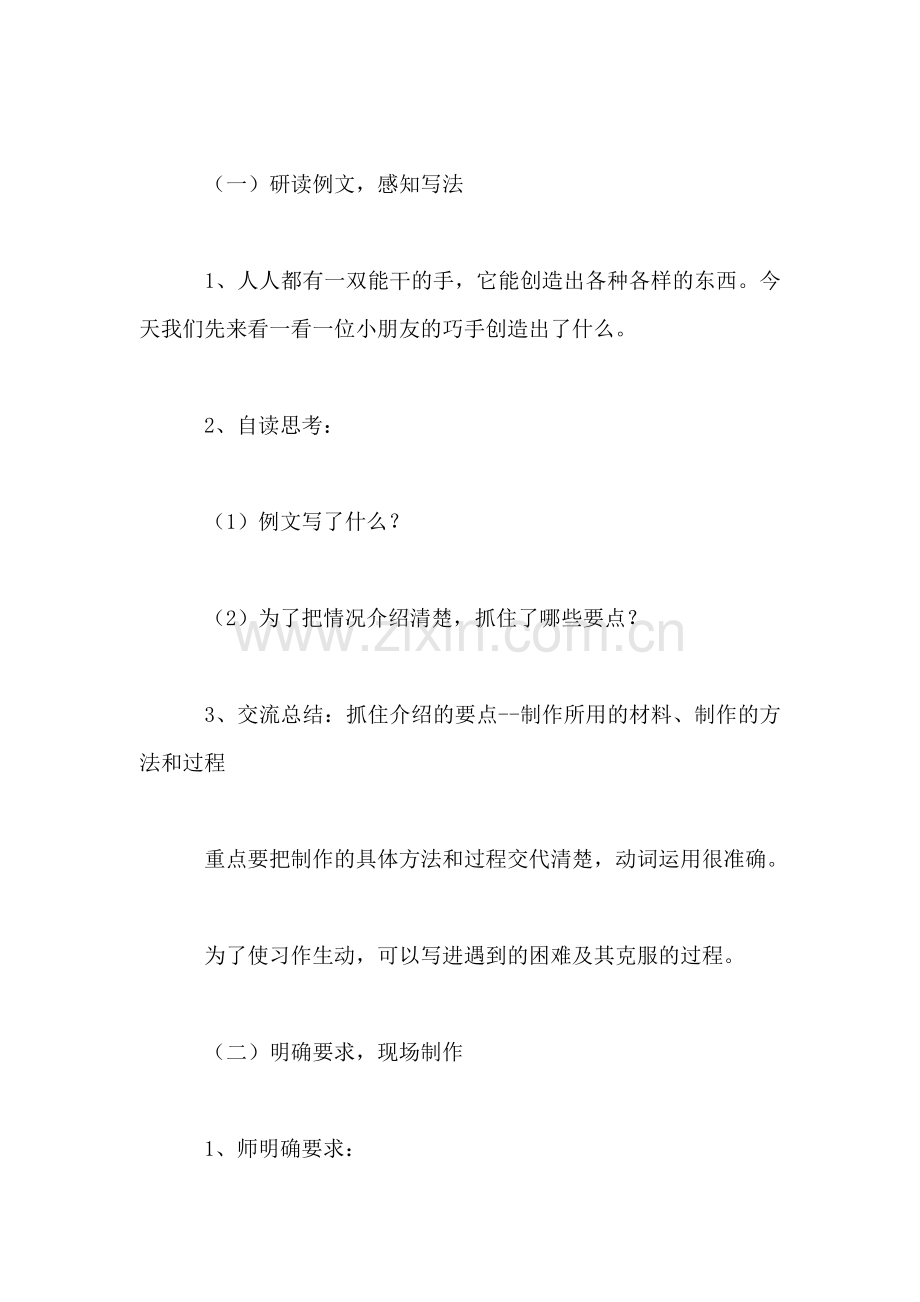 四年级语文教案——《习作2》.doc_第2页