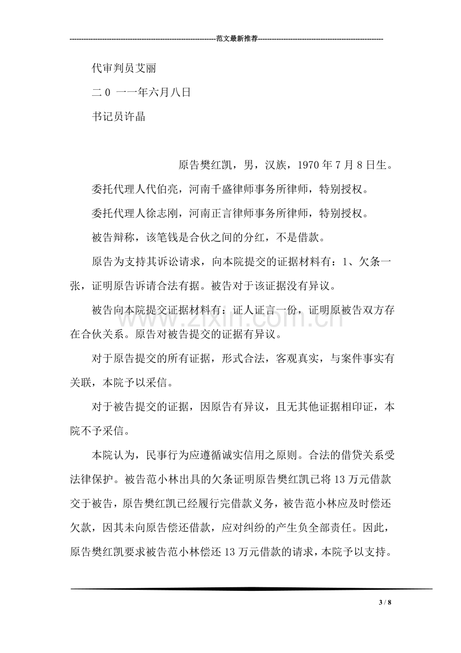 原告甲XX公司与被告王XX、李XX金融借款合同纠纷一案.doc_第3页