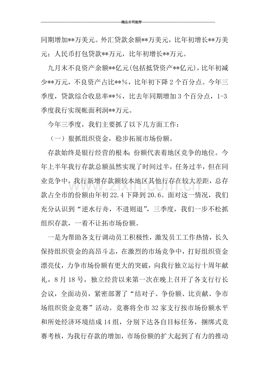 商业银行三季度工作总结模板.doc_第2页