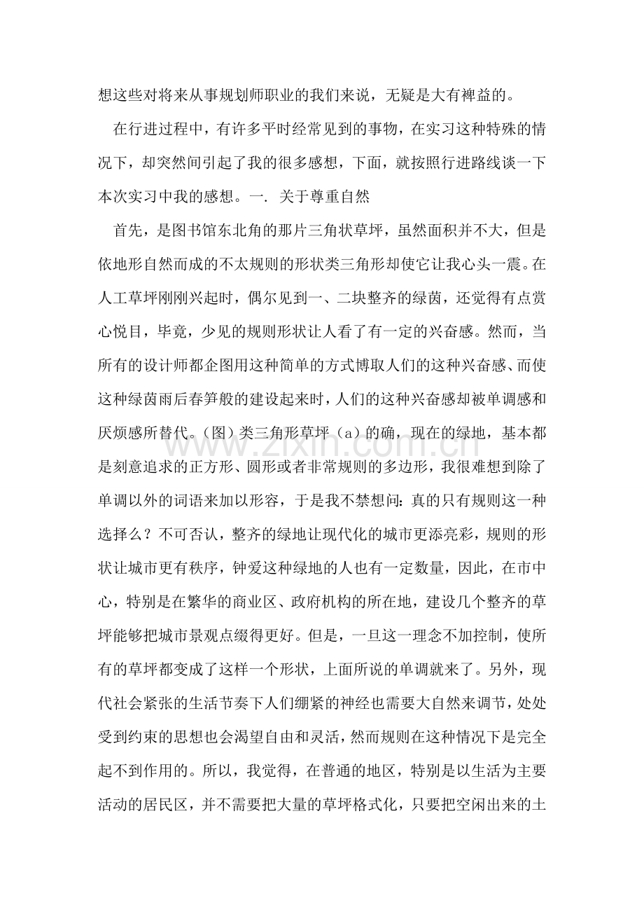 北京生态实习报告.doc_第2页