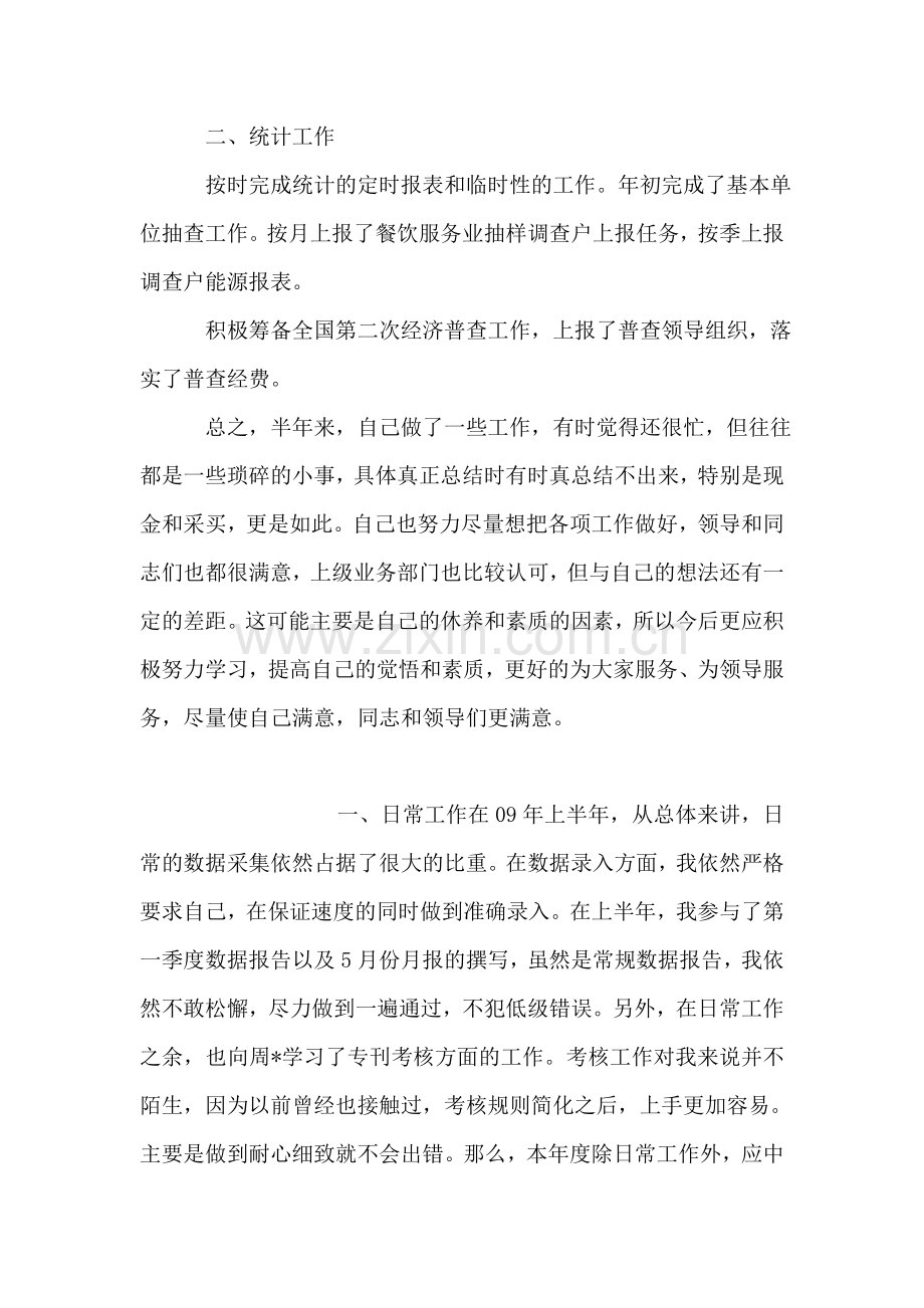 办事处上半年工作总结.doc_第2页