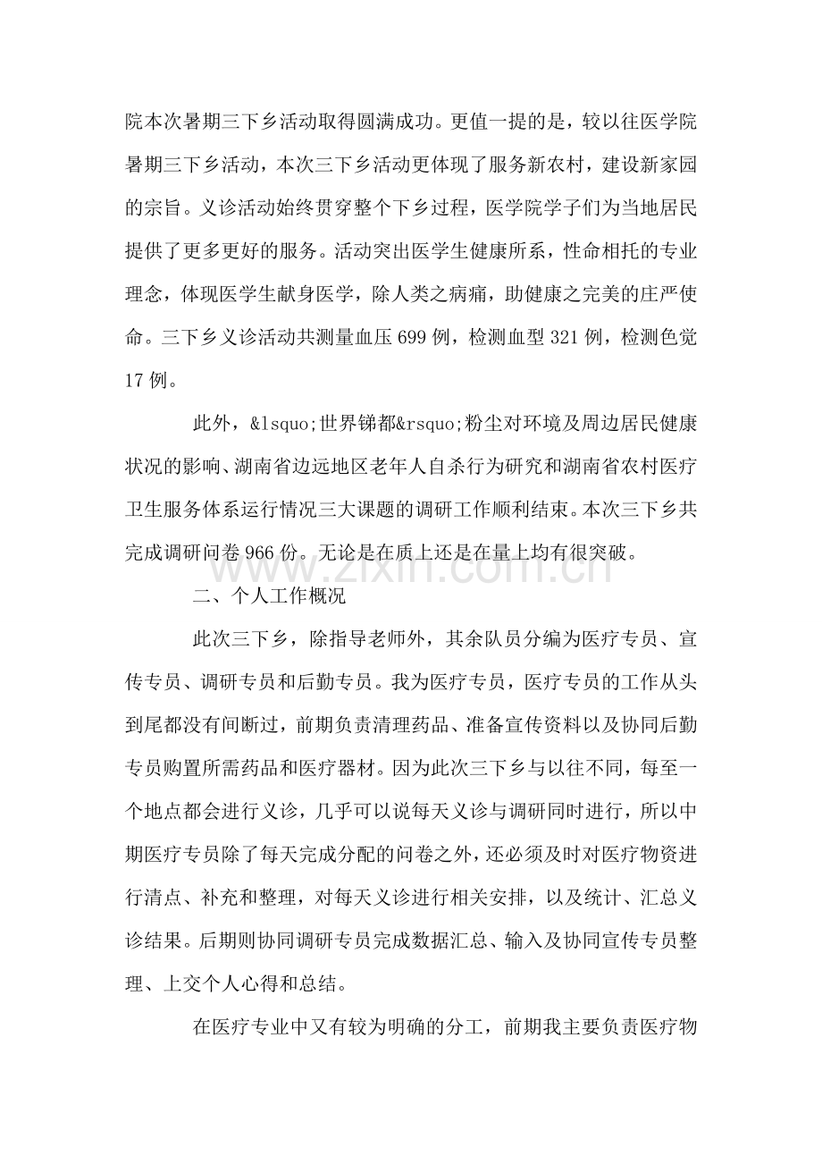 医学生寒假实习心得.doc_第2页