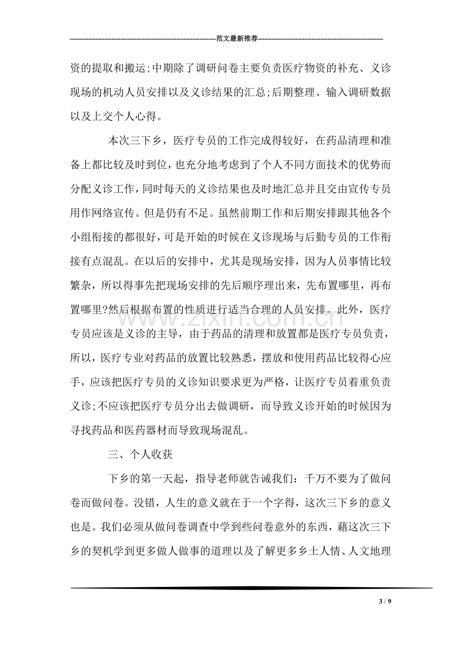 医学生寒假实习心得.doc_第3页