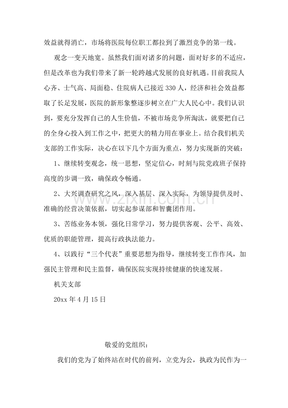 医院院长讲话精神学习汇报.doc_第2页