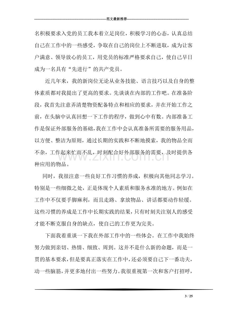 医院院长讲话精神学习汇报.doc_第3页