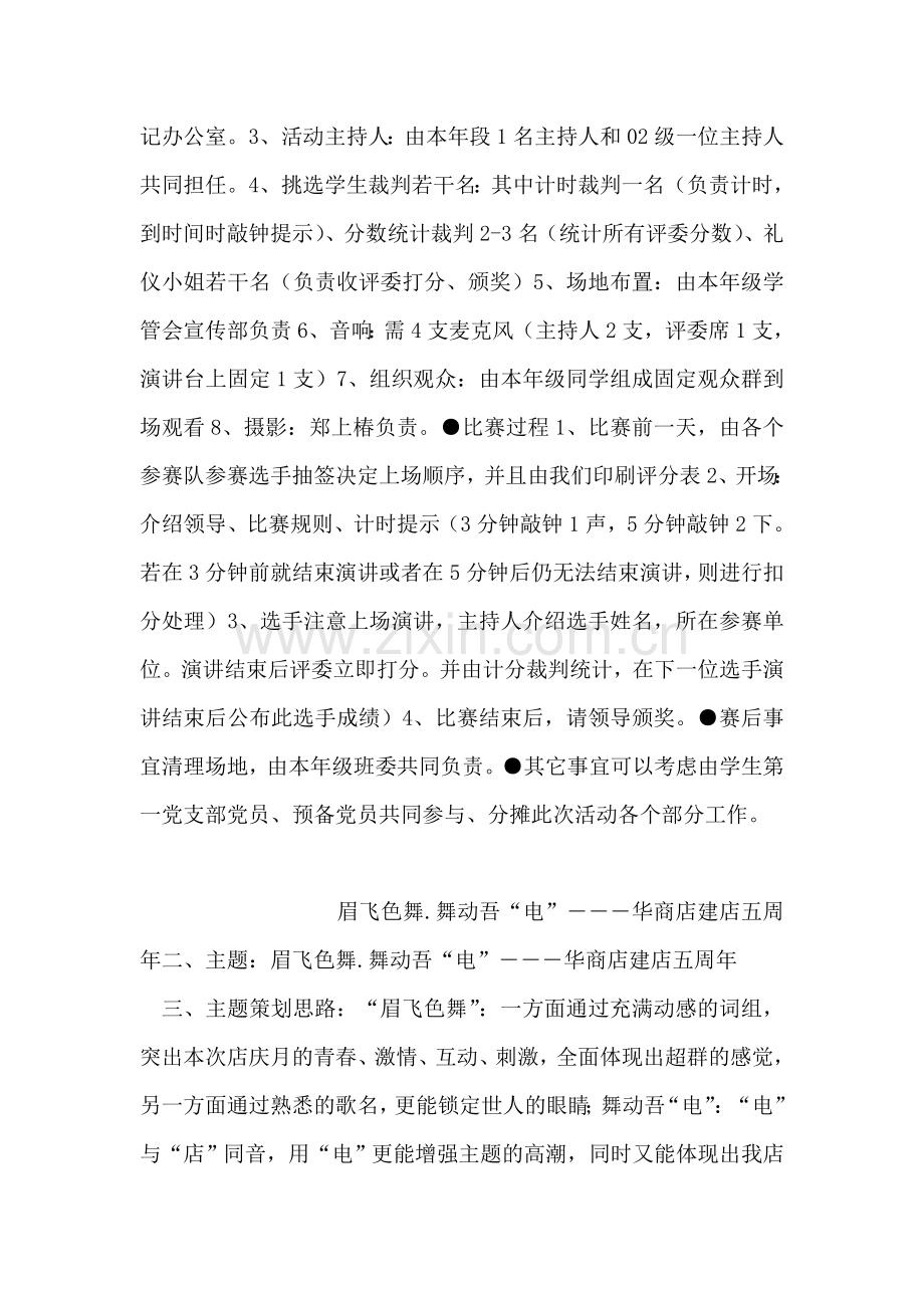 中文演讲比赛活动策划书.doc_第2页