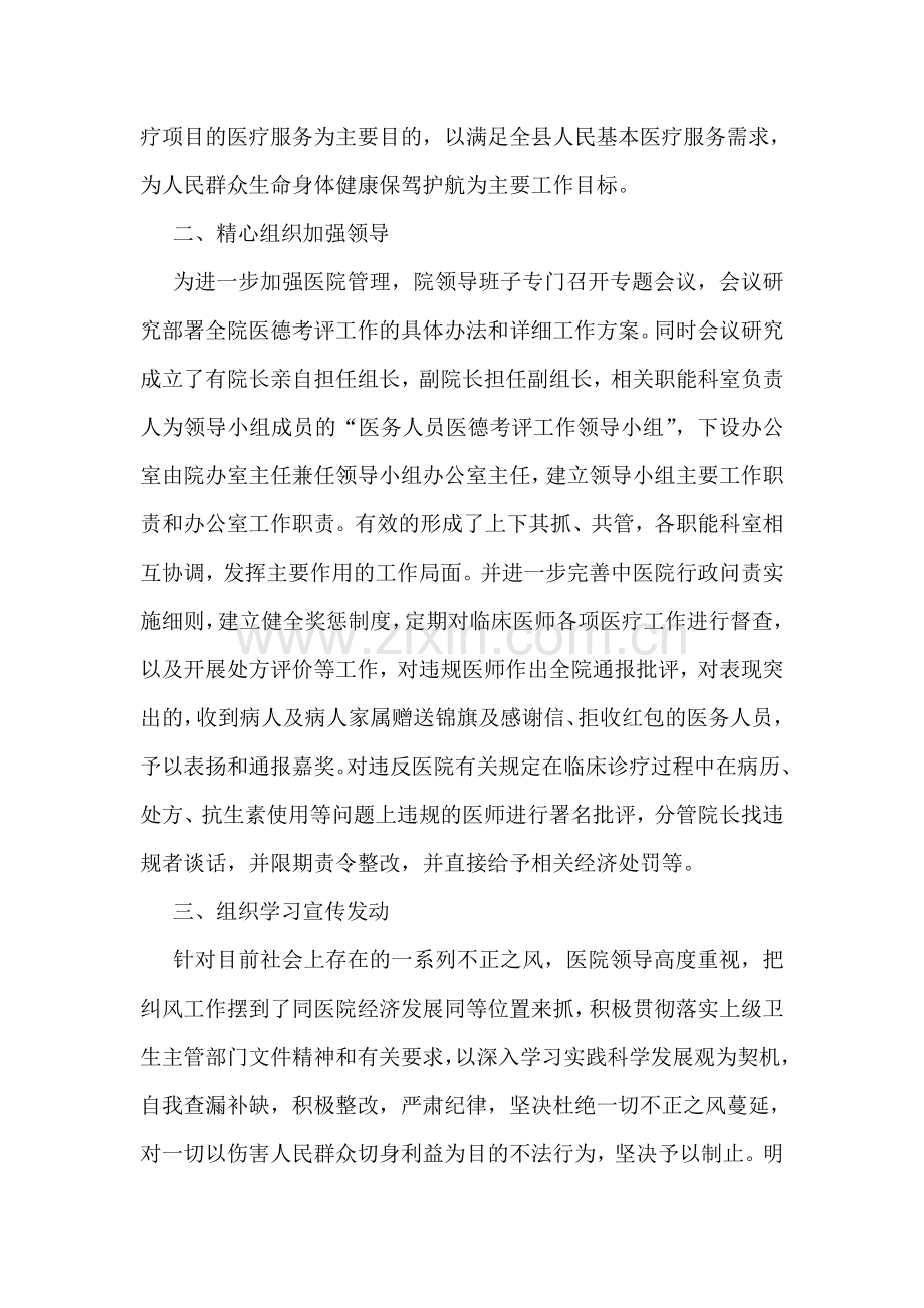 县中医院医德考评工作自查总结报告.doc_第2页