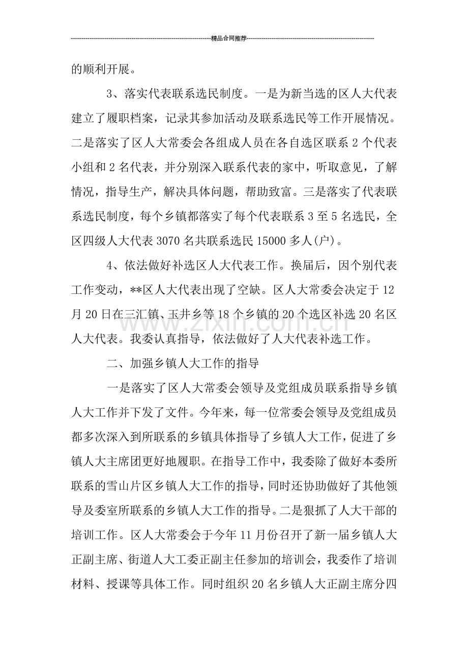 区人大人事代表工作委员会年终工作总结.doc_第2页