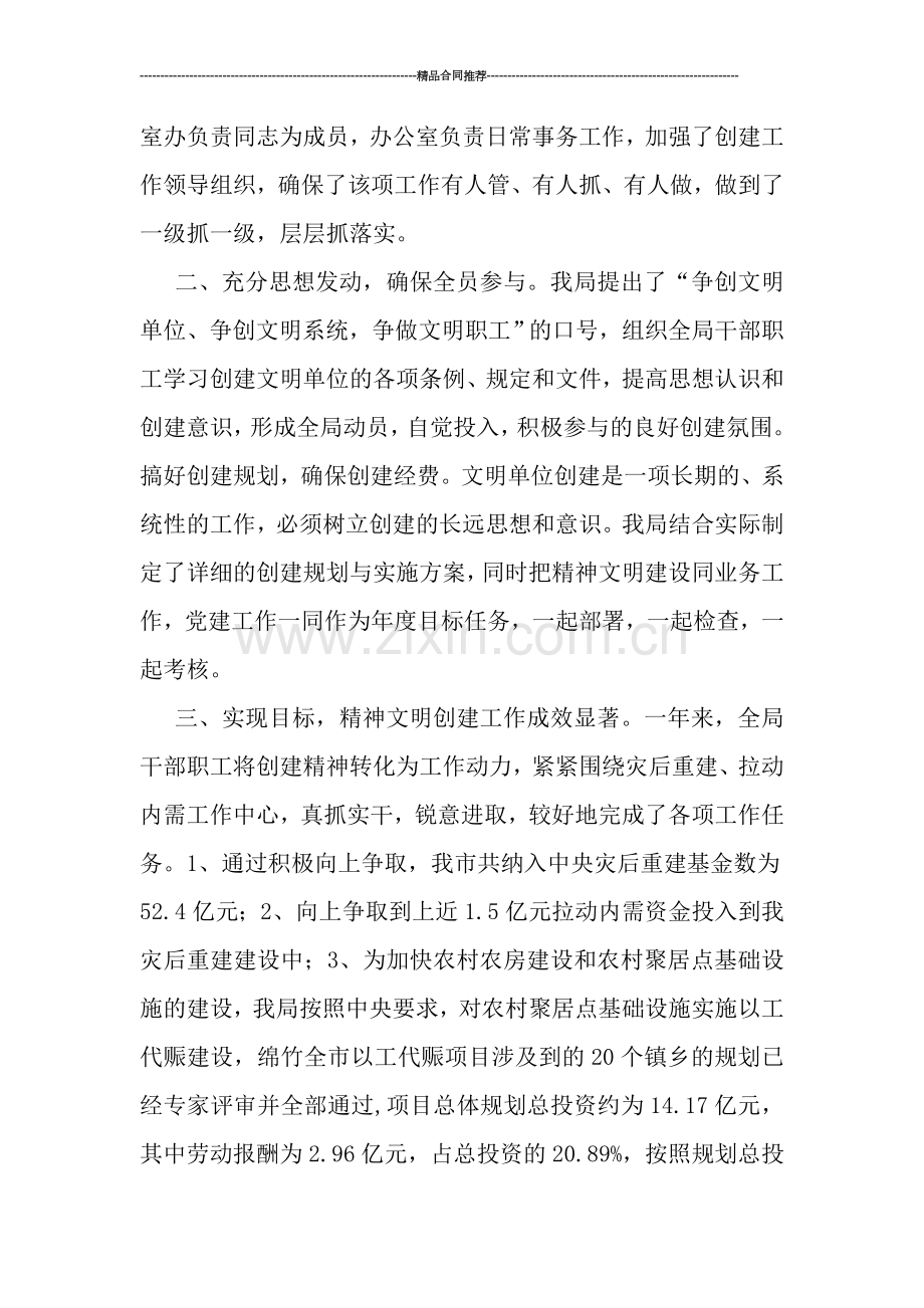 发改局精神文明工作年终总结范文.doc_第2页