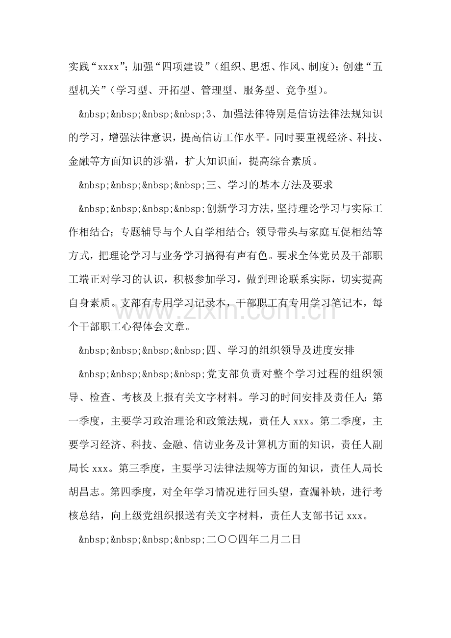 创建学习型党组织规划及实施方案.doc_第2页