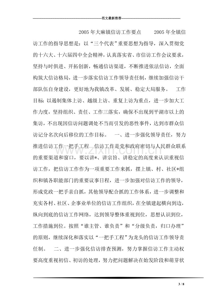 创建学习型党组织规划及实施方案.doc_第3页