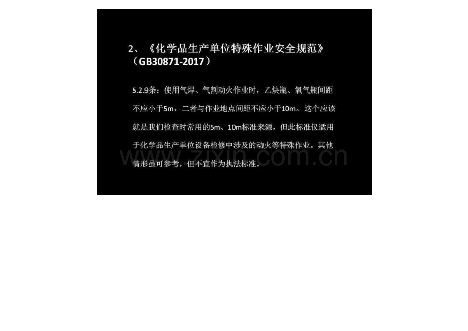 乙炔瓶与氧气瓶的安全距离.docx_第2页