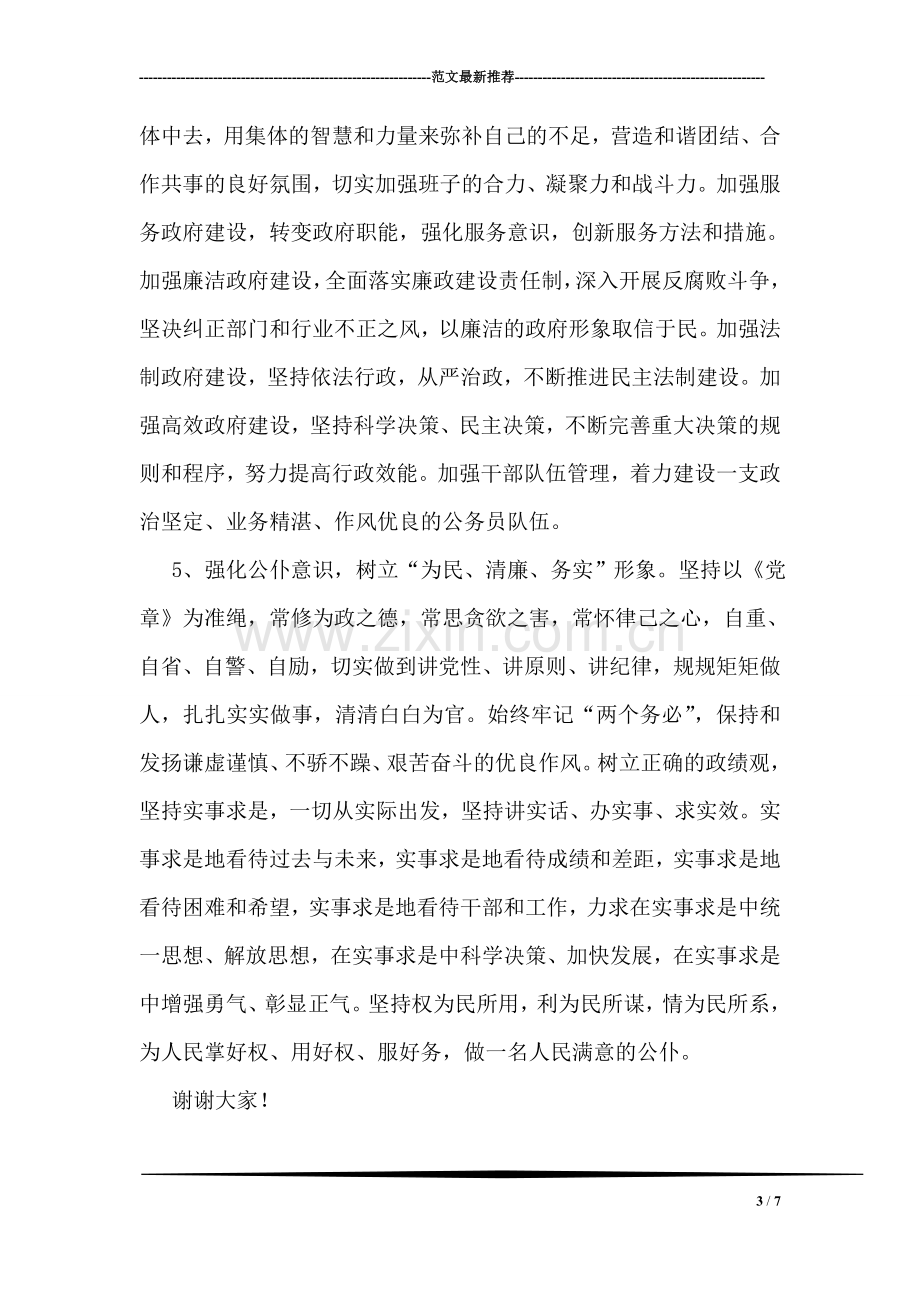 区长任职发言.doc_第3页