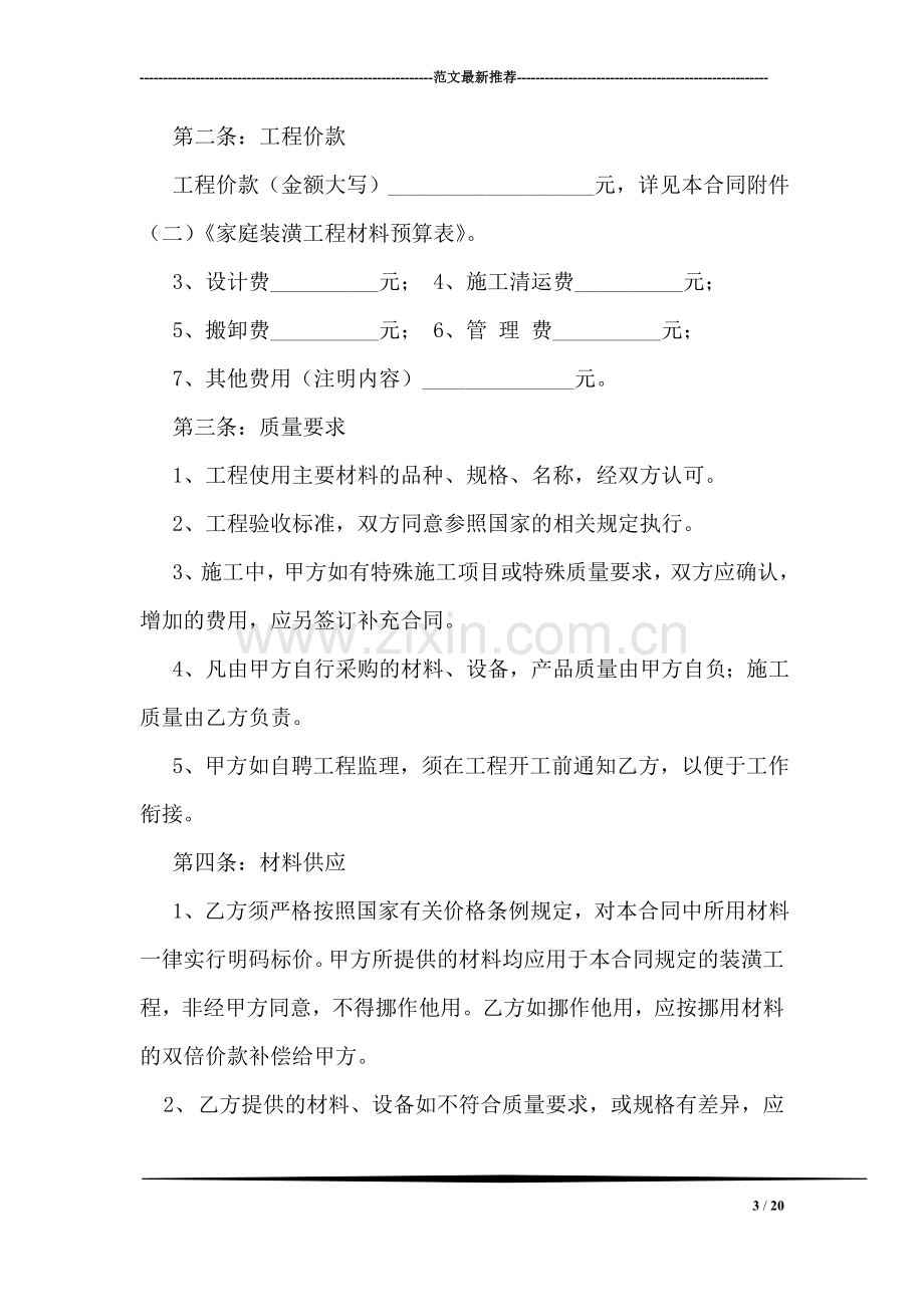 品房装修合同.doc_第3页