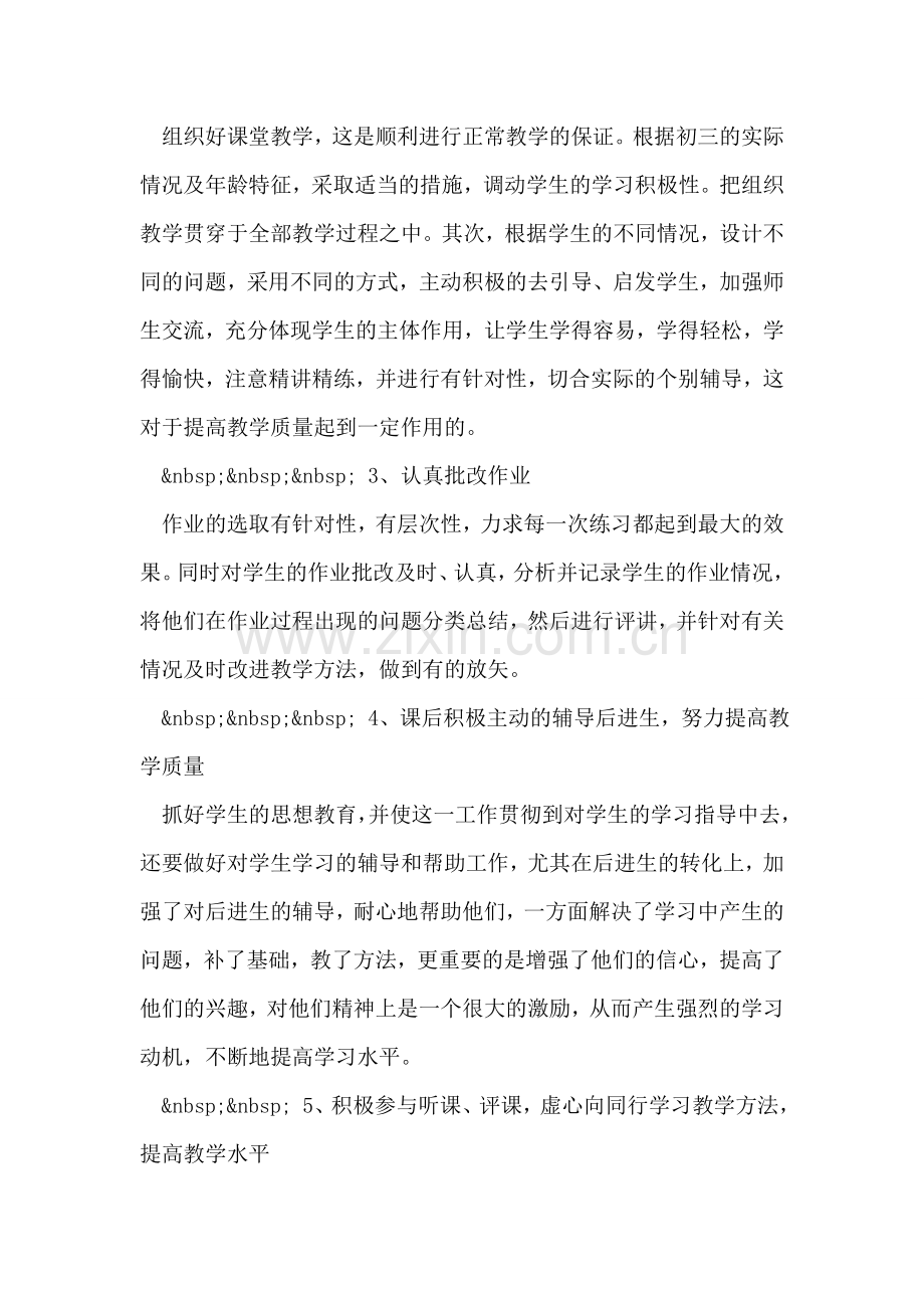 初中数学教师学期个人专业发展总结.doc_第2页