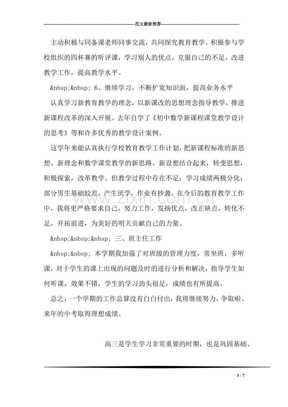 初中数学教师学期个人专业发展总结.doc_第3页