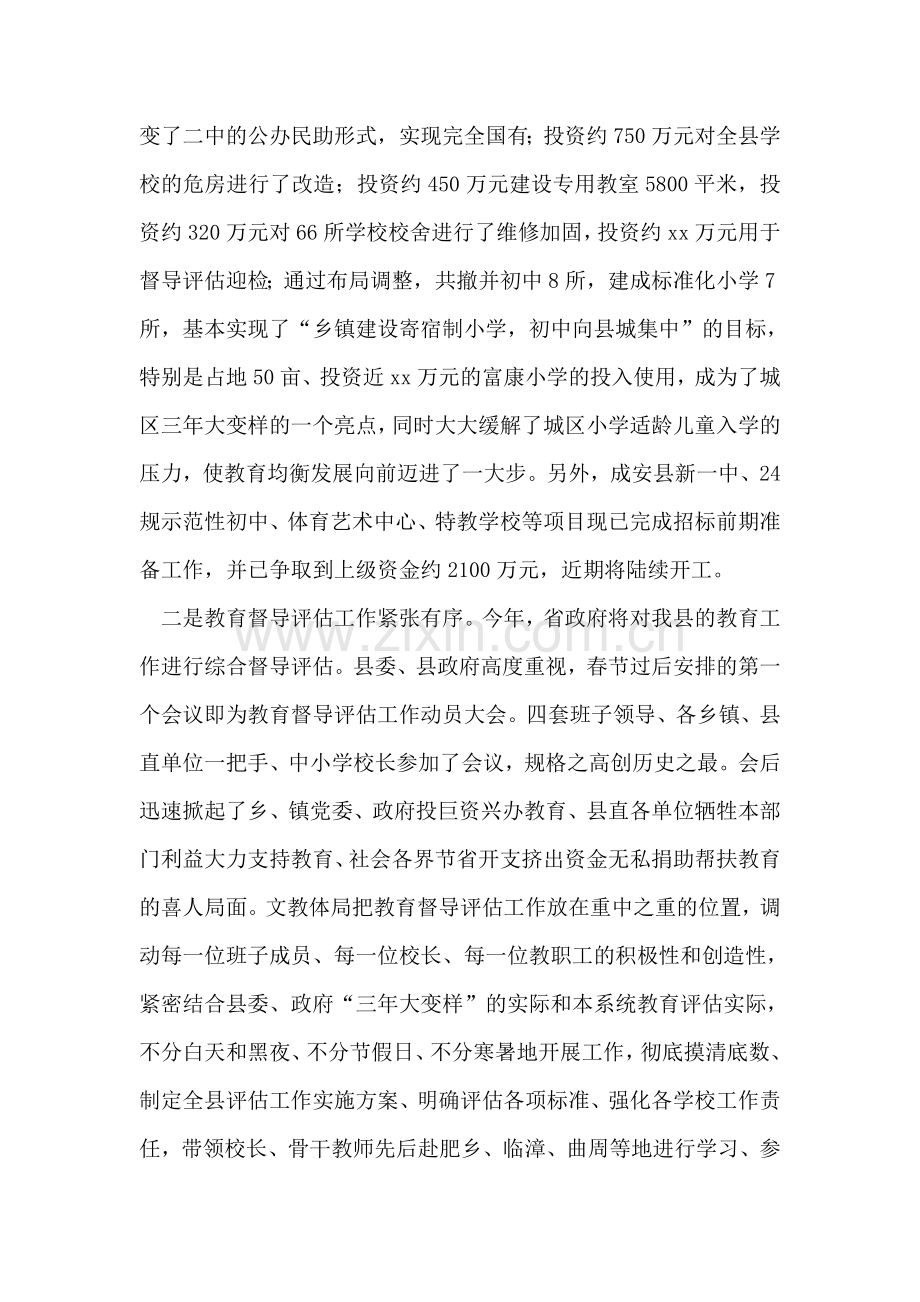 县委副书记在教师节上的讲话稿.doc_第2页