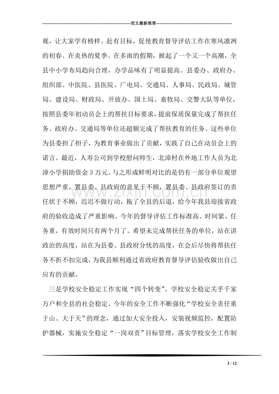 县委副书记在教师节上的讲话稿.doc_第3页