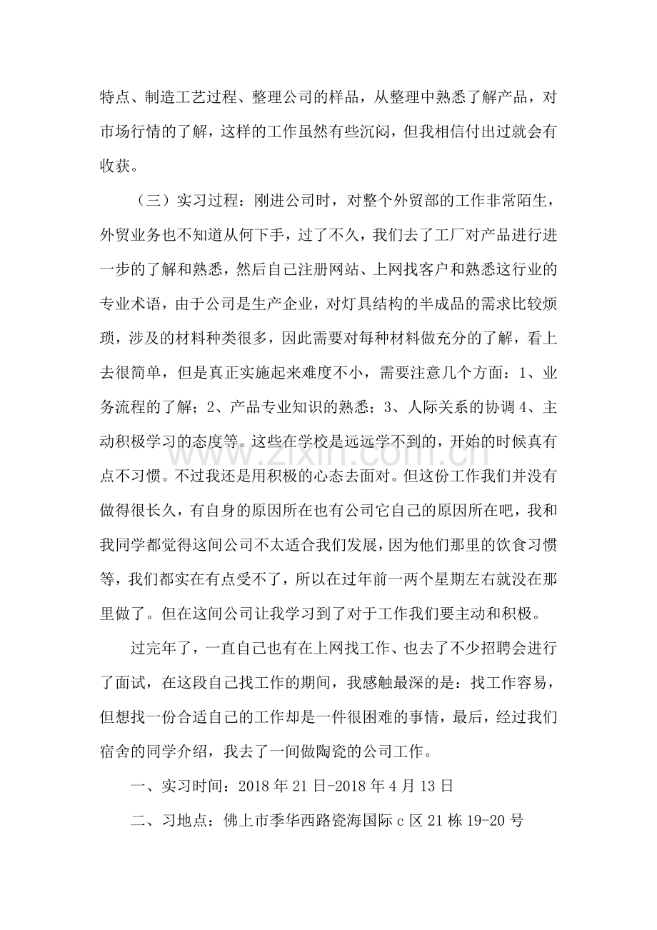 商务英语专业毕业生实习报告.doc_第2页