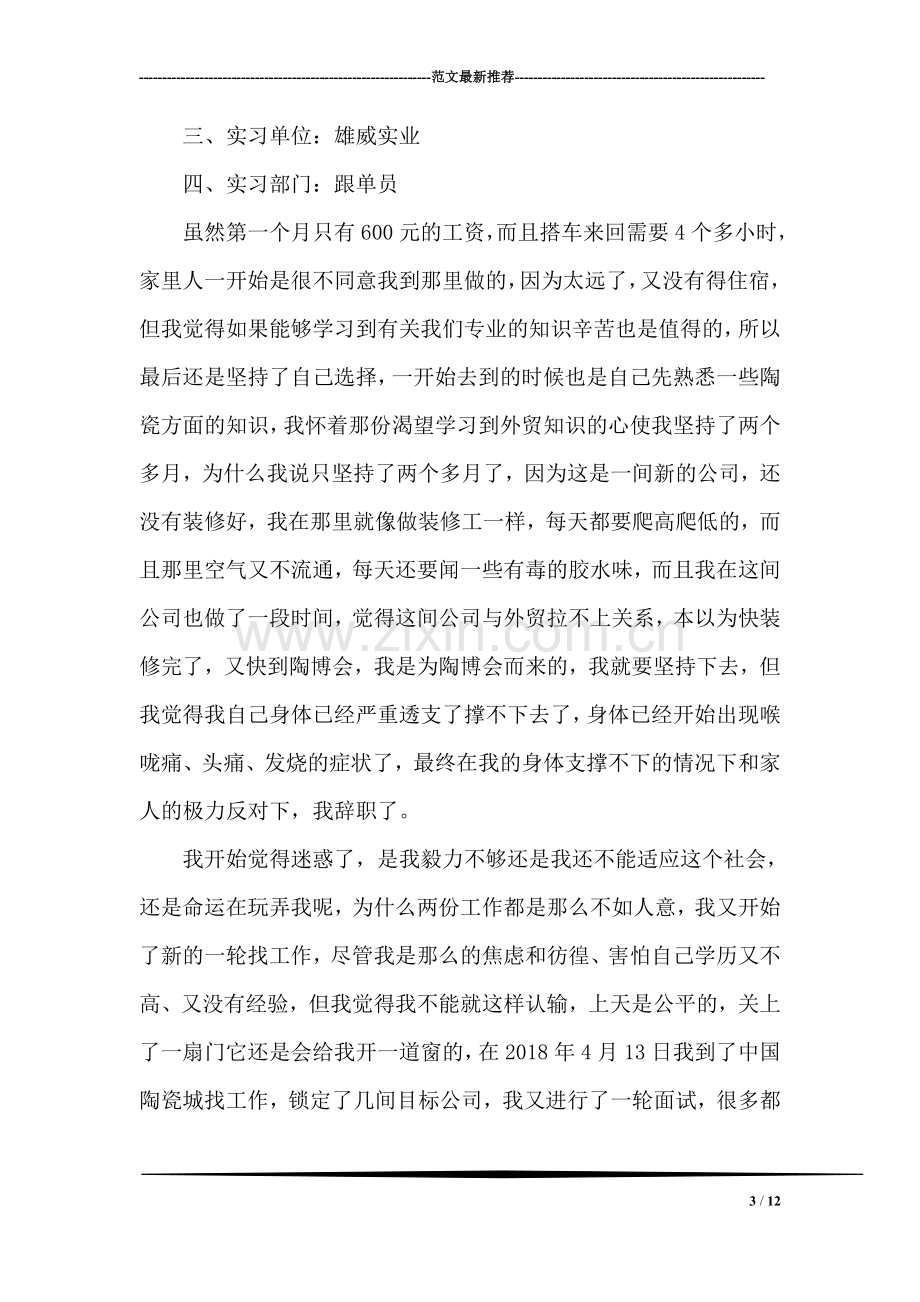 商务英语专业毕业生实习报告.doc_第3页