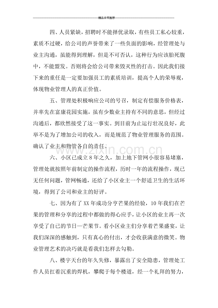 优秀物业管理年终工作总结.doc_第2页