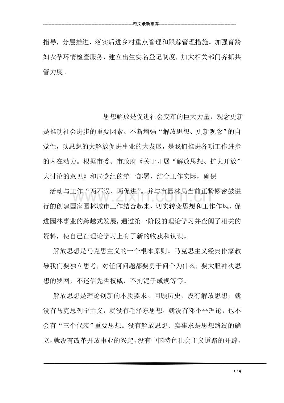 县人口计生局城建办干部解放思想大讨论心得体会.doc_第3页