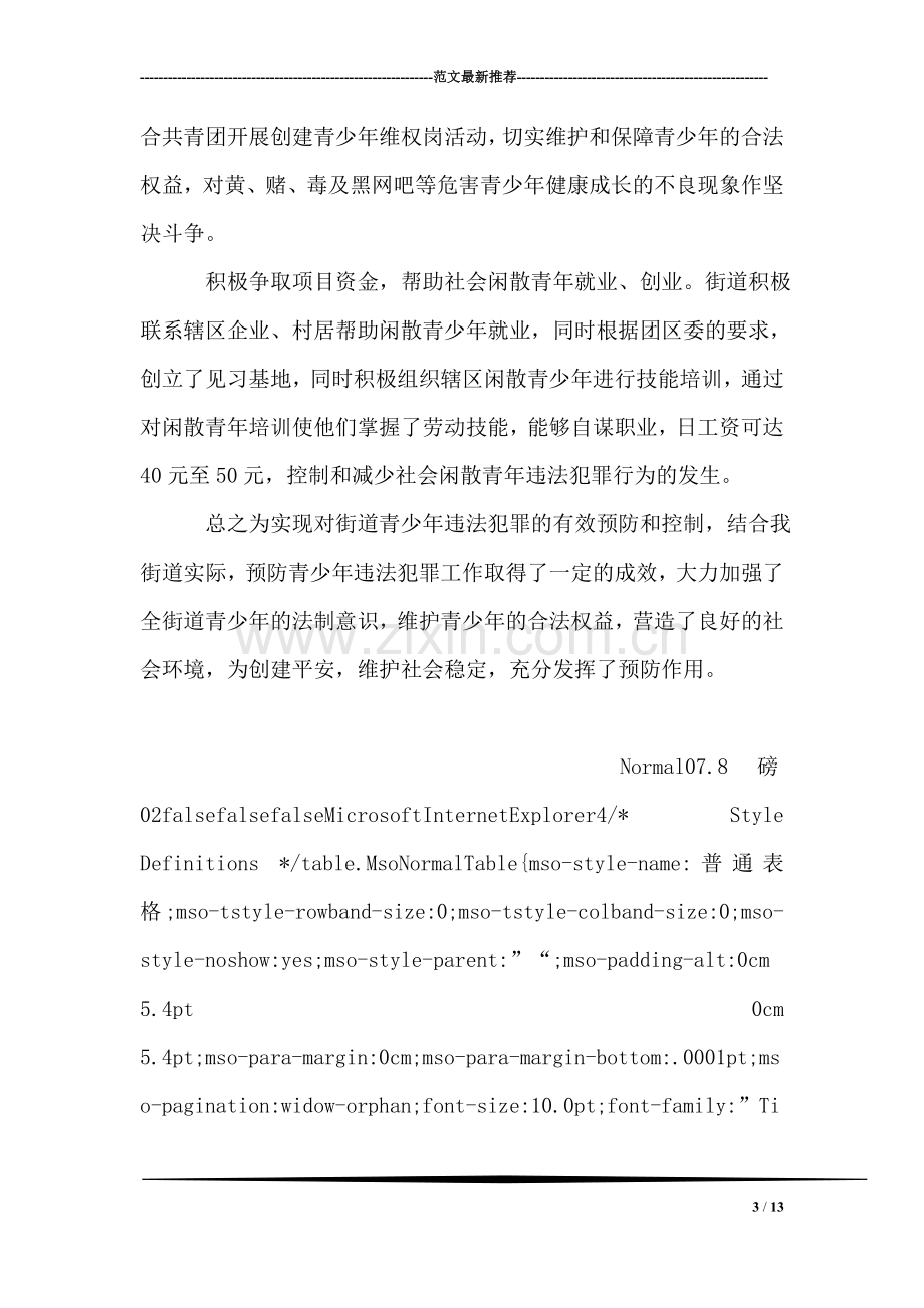 团工委青少年教育管理调研报告.doc_第3页