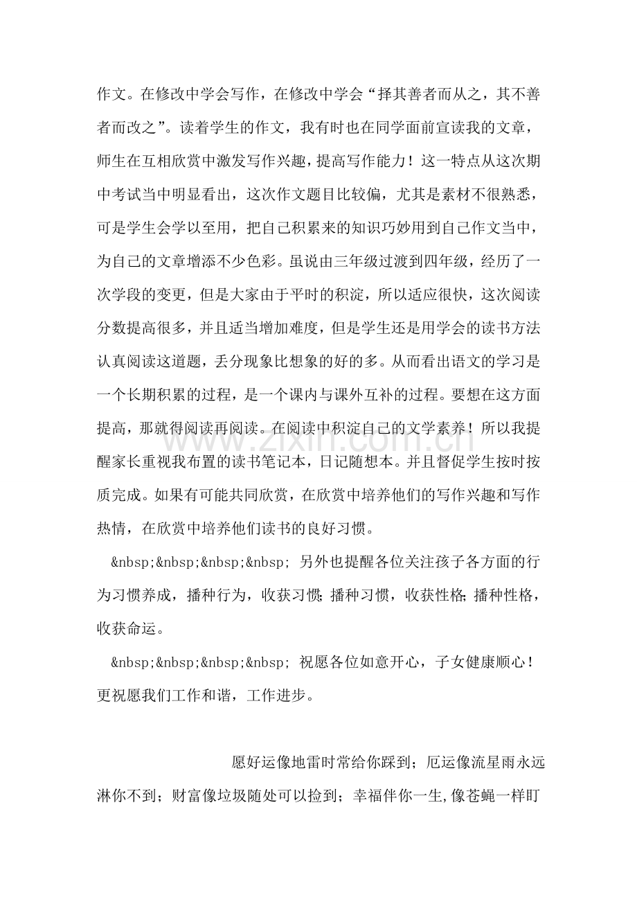 前半学期家长会发言稿.doc_第2页